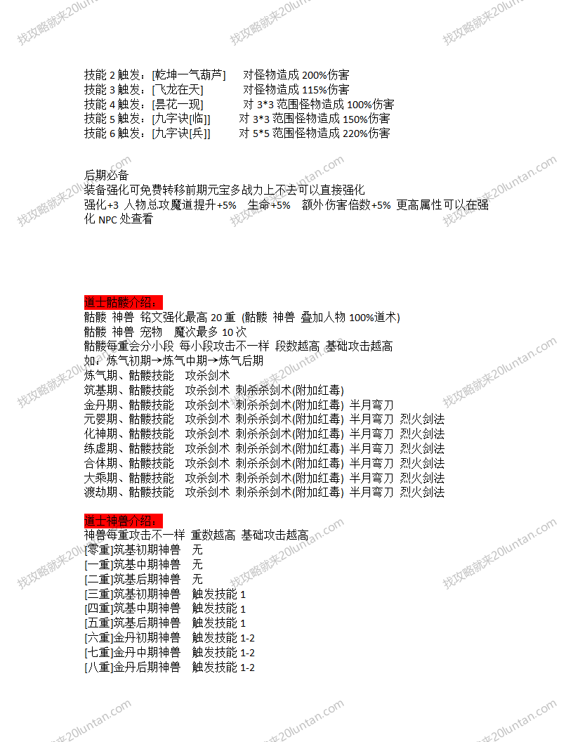 暗黑大陆攻略_04.png