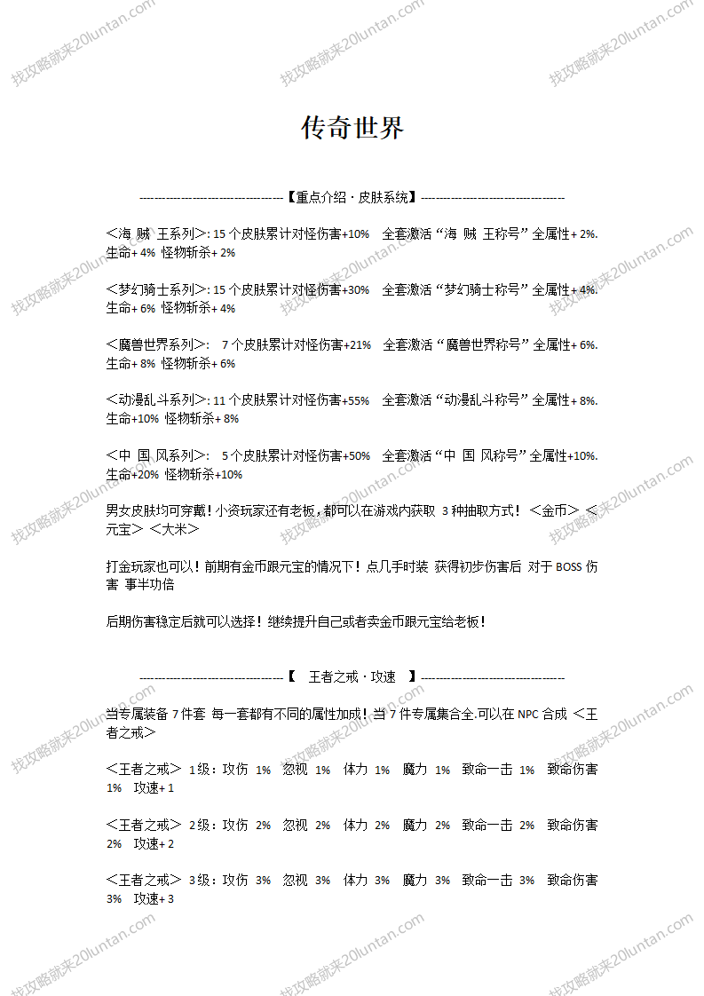 传奇世界_01.png