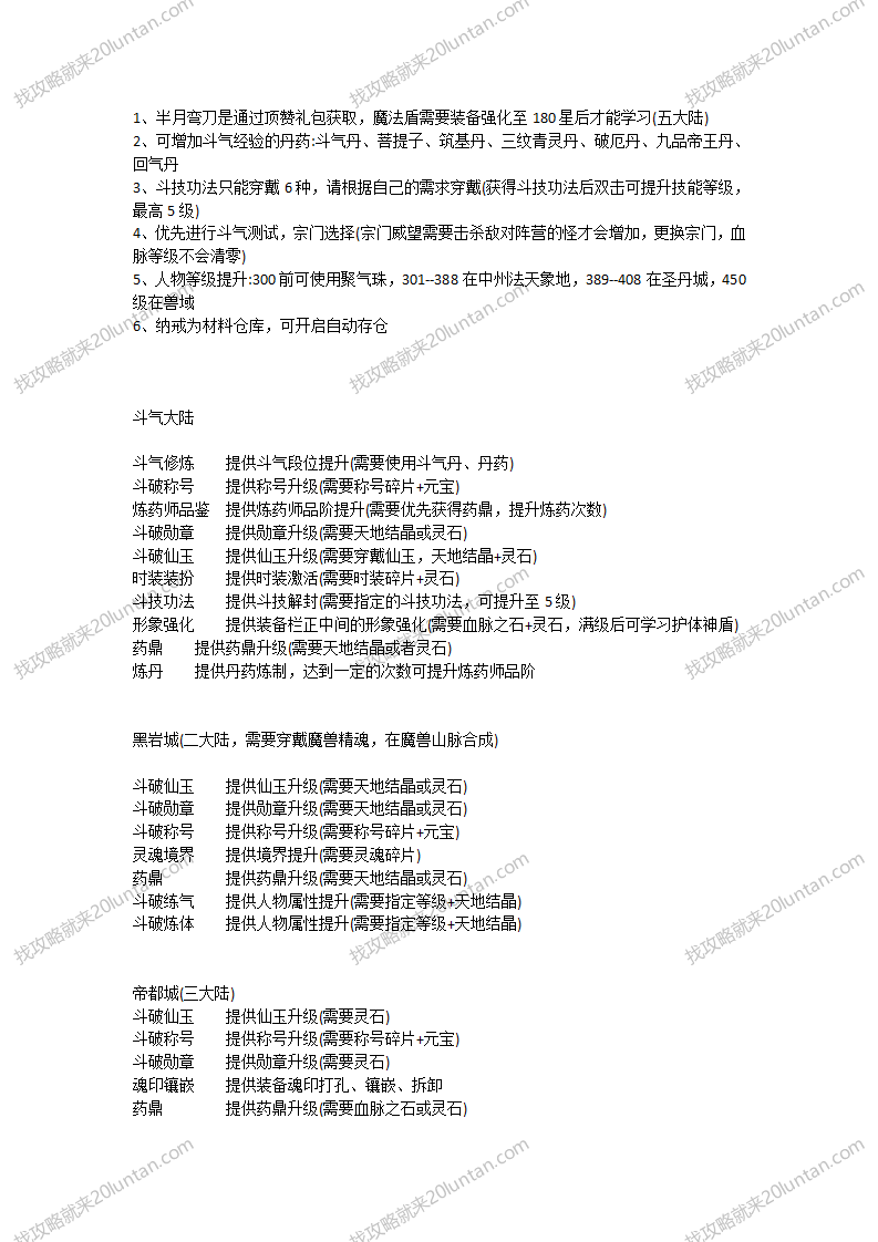 斗破苍穹攻略_02.png