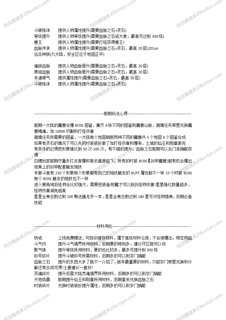 斗破苍穹攻略_04.png