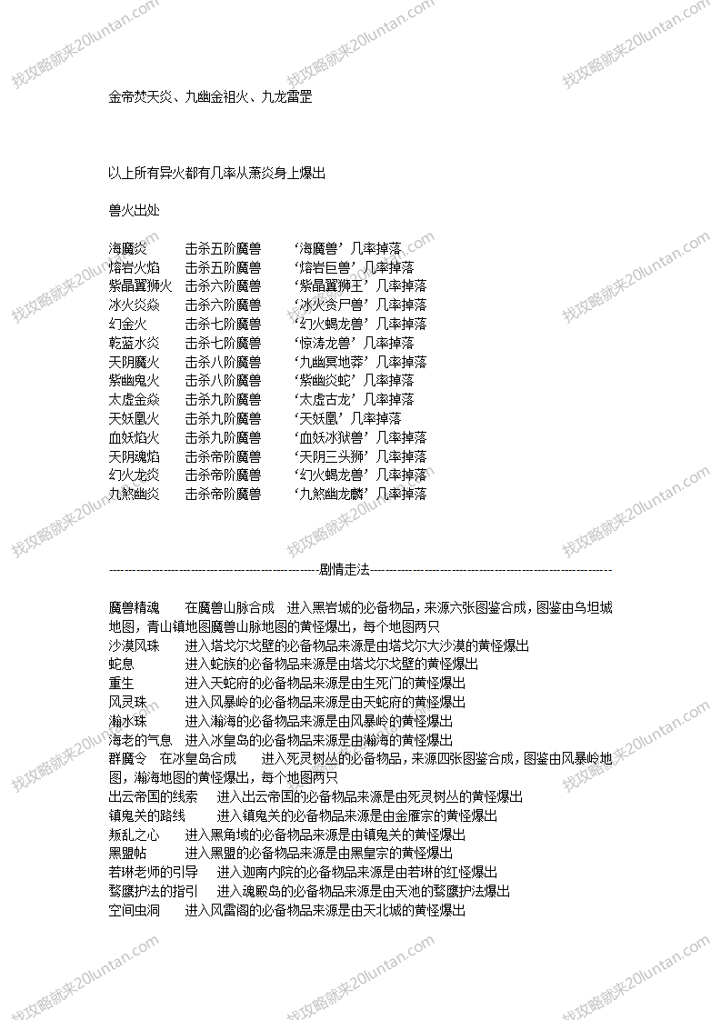 斗破苍穹攻略_06.png