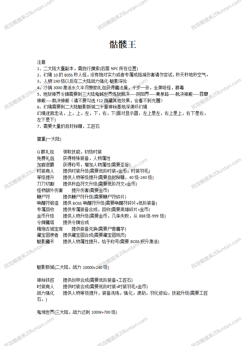 骷髅王攻略_01.png