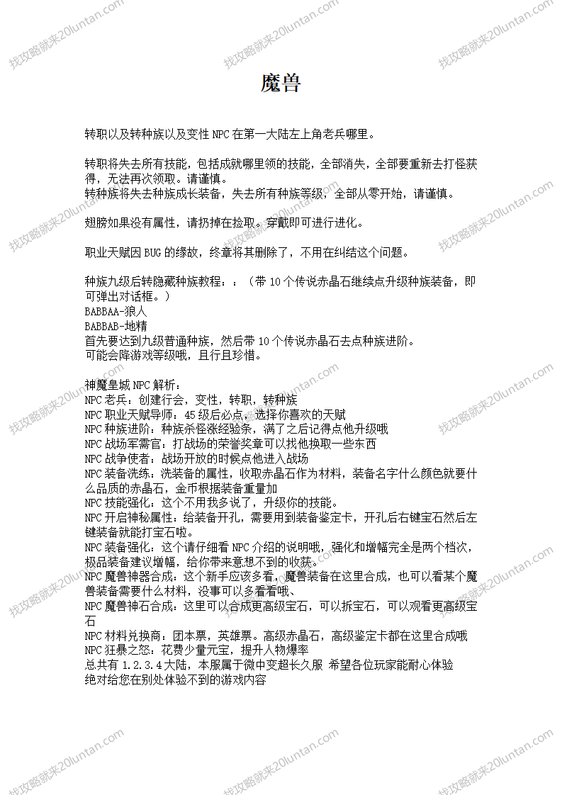 魔兽攻略_01.png