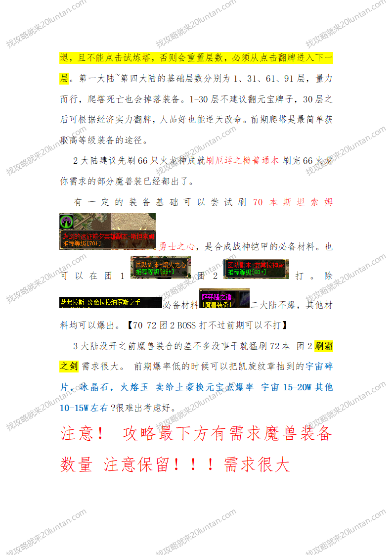 魔兽攻略_09.png