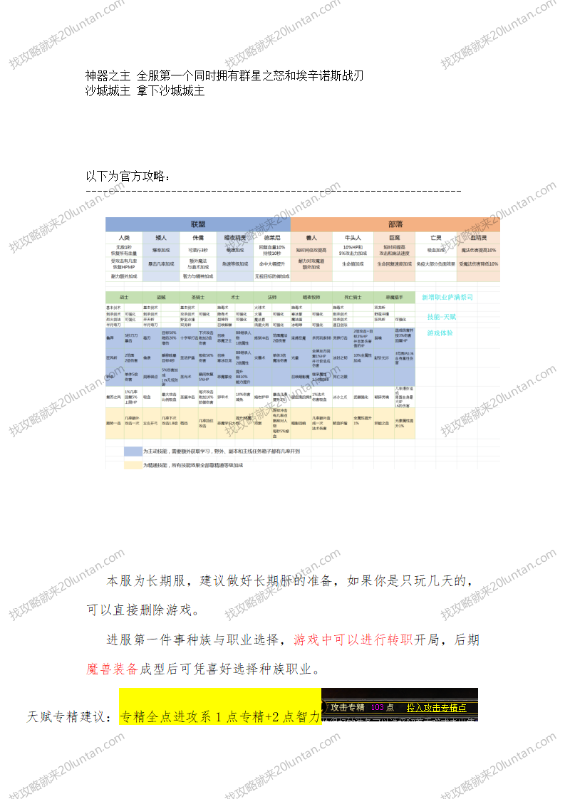 魔兽攻略_05.png