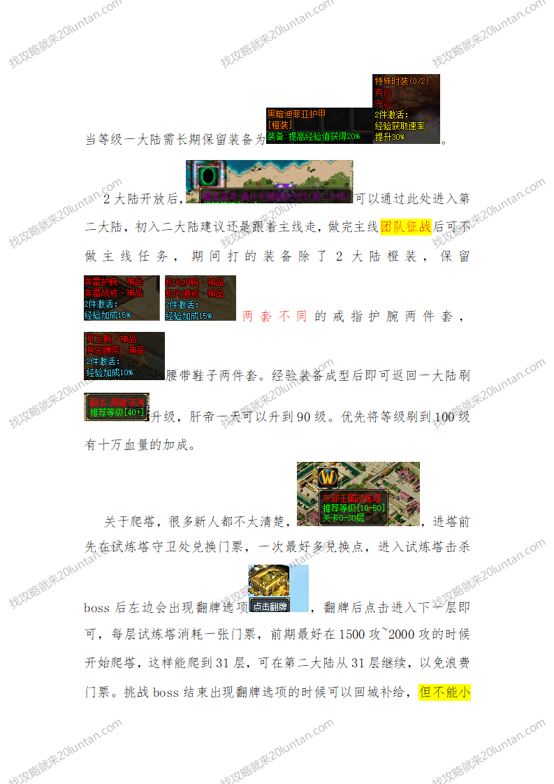 魔兽攻略_08.png