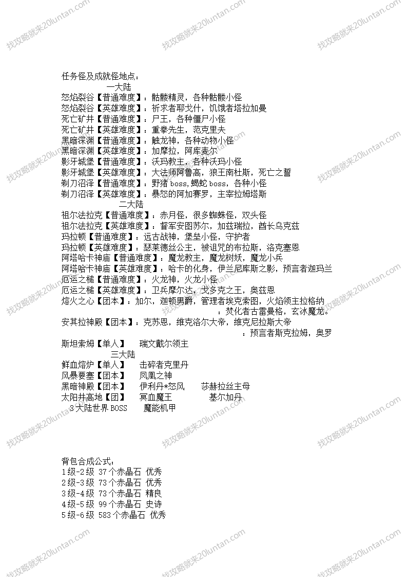 魔兽攻略_03.png