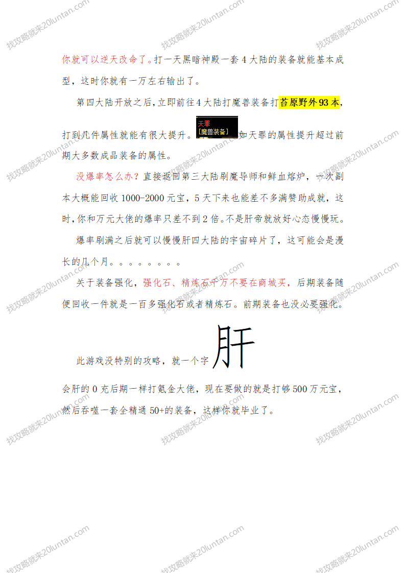 魔兽攻略_11.png