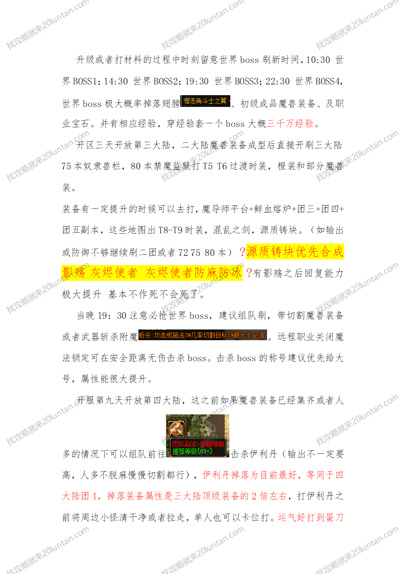 魔兽攻略_10.png