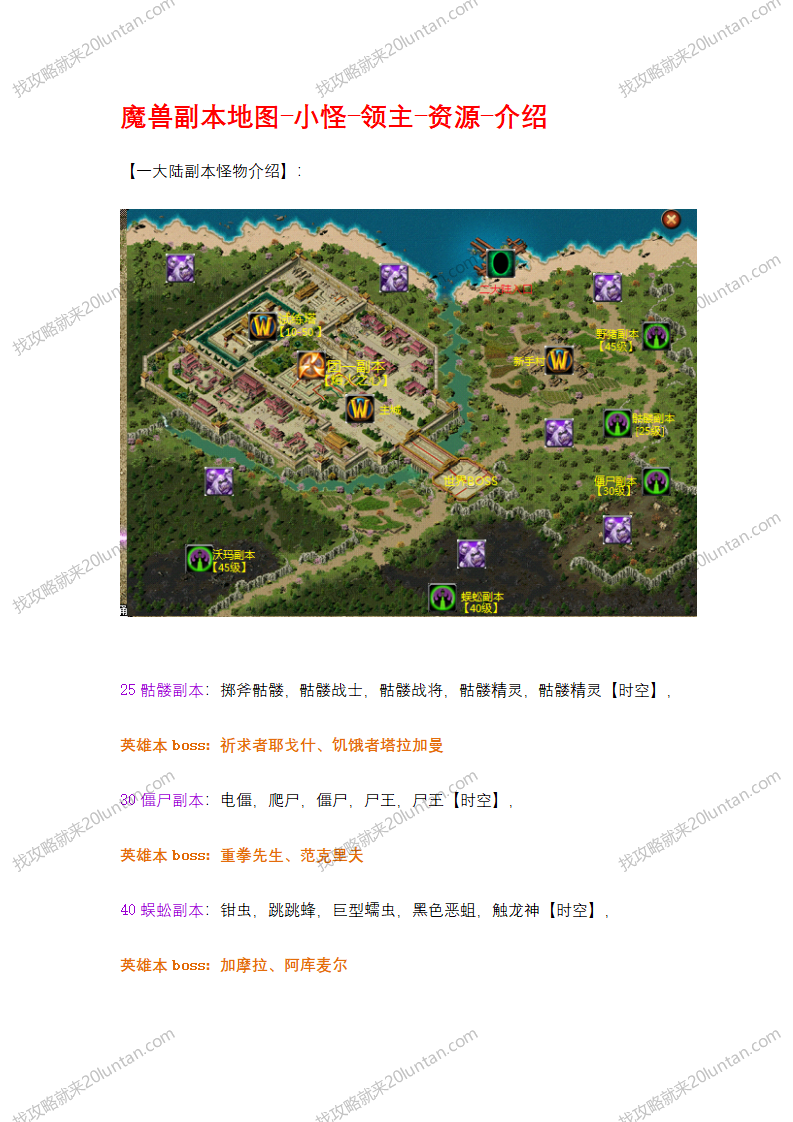 魔兽攻略_12.png