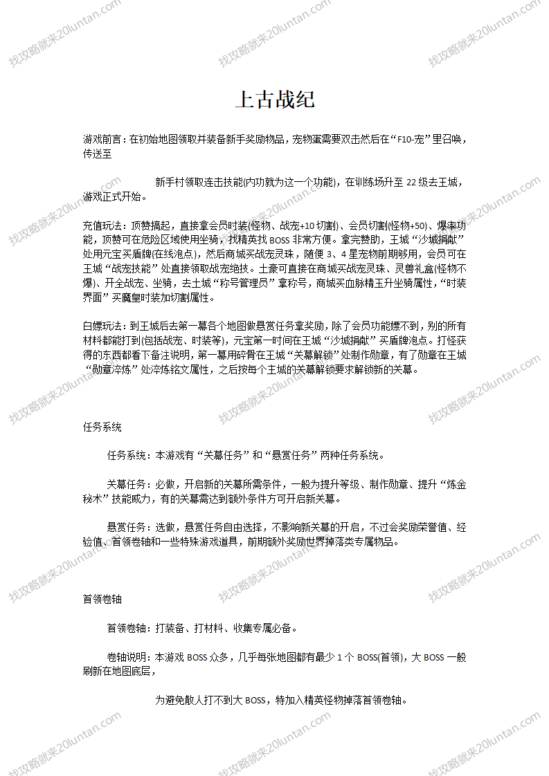 上古战纪_01.png