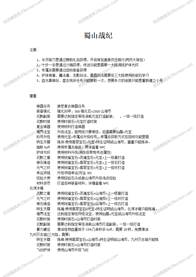 蜀山战纪攻略_01.png