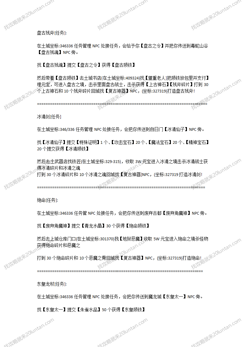 蜀山战纪攻略_03.png