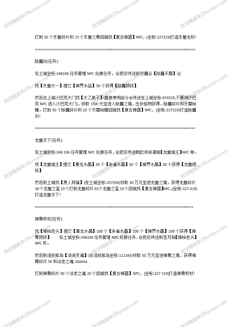 蜀山战纪攻略_04.png