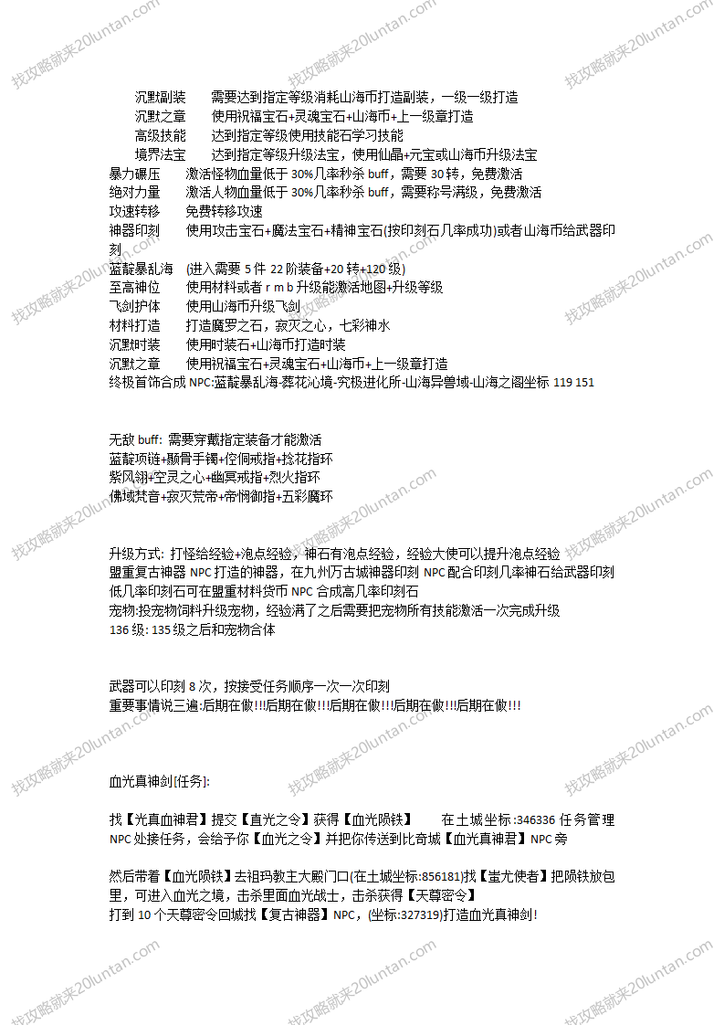 蜀山战纪攻略_02.png