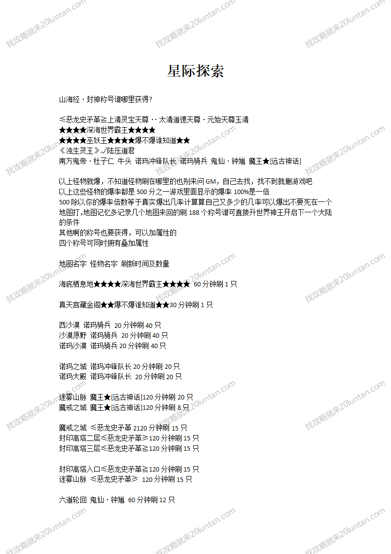 星际探索攻略_01.png