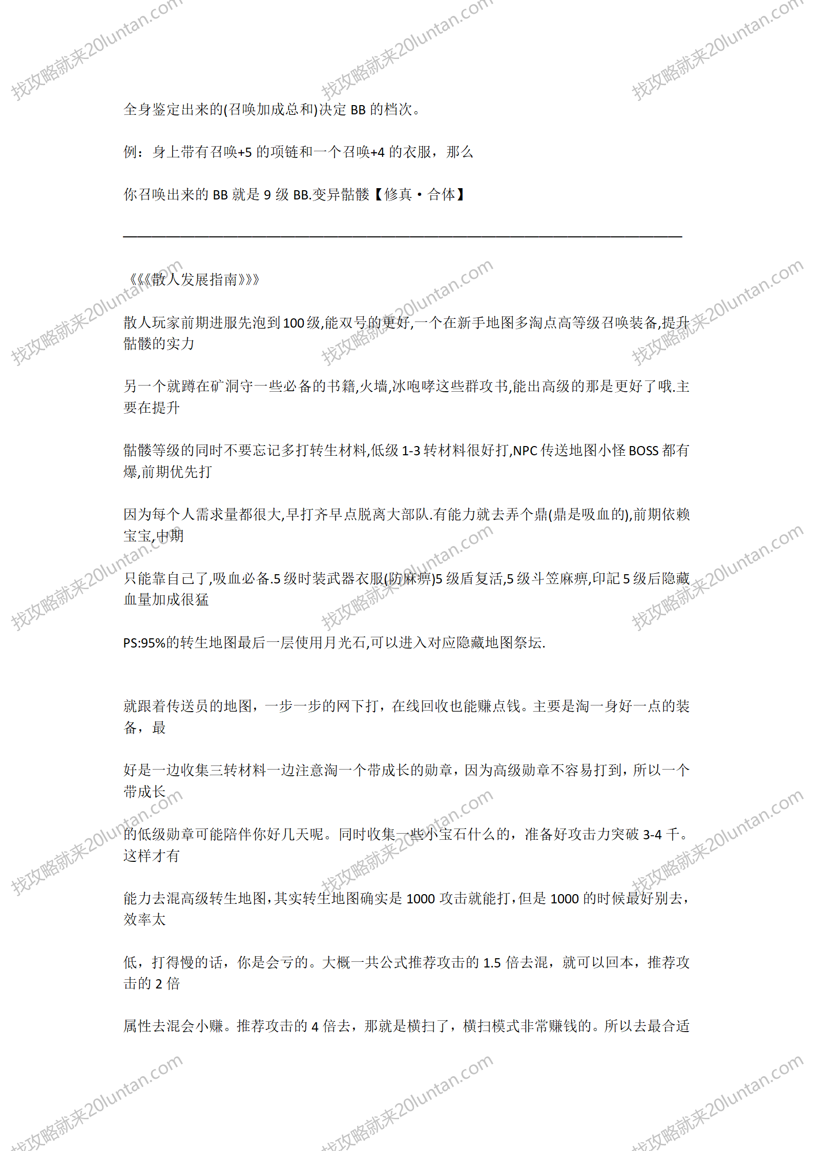 暗黑修仙录_03.png
