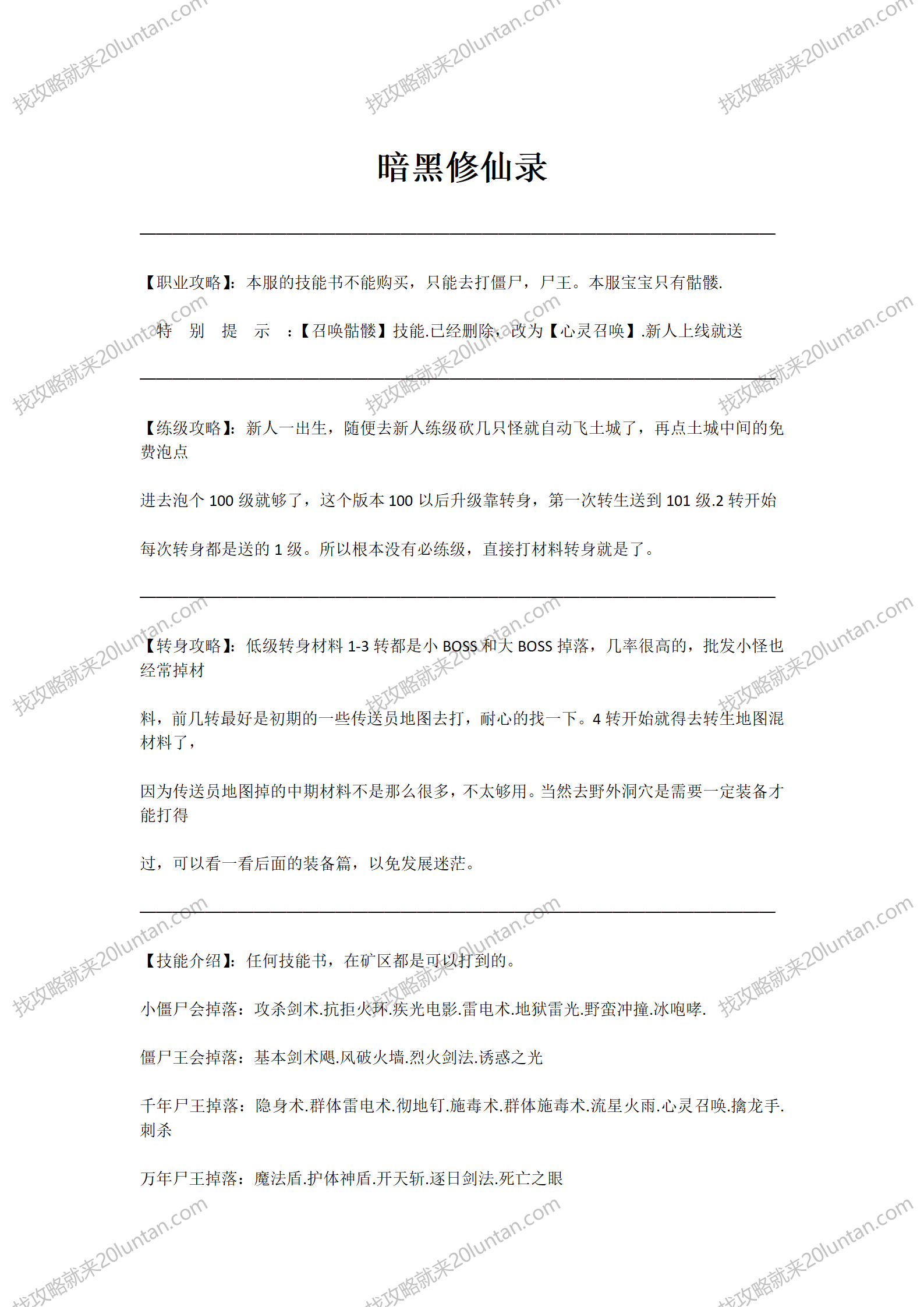 暗黑修仙录_01.png