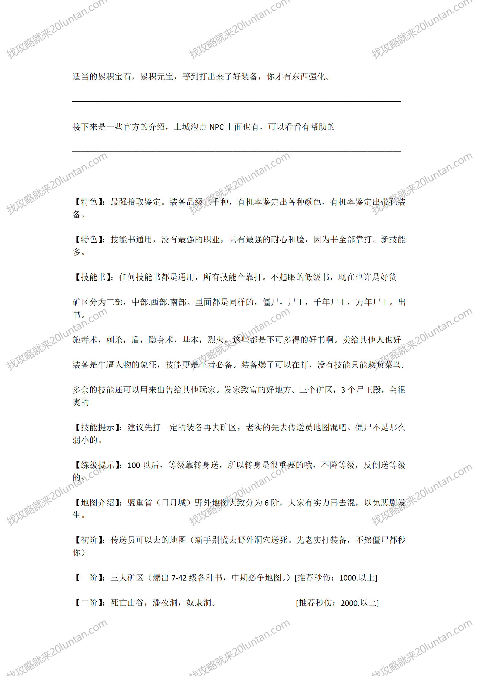 暗黑修仙录_05.png