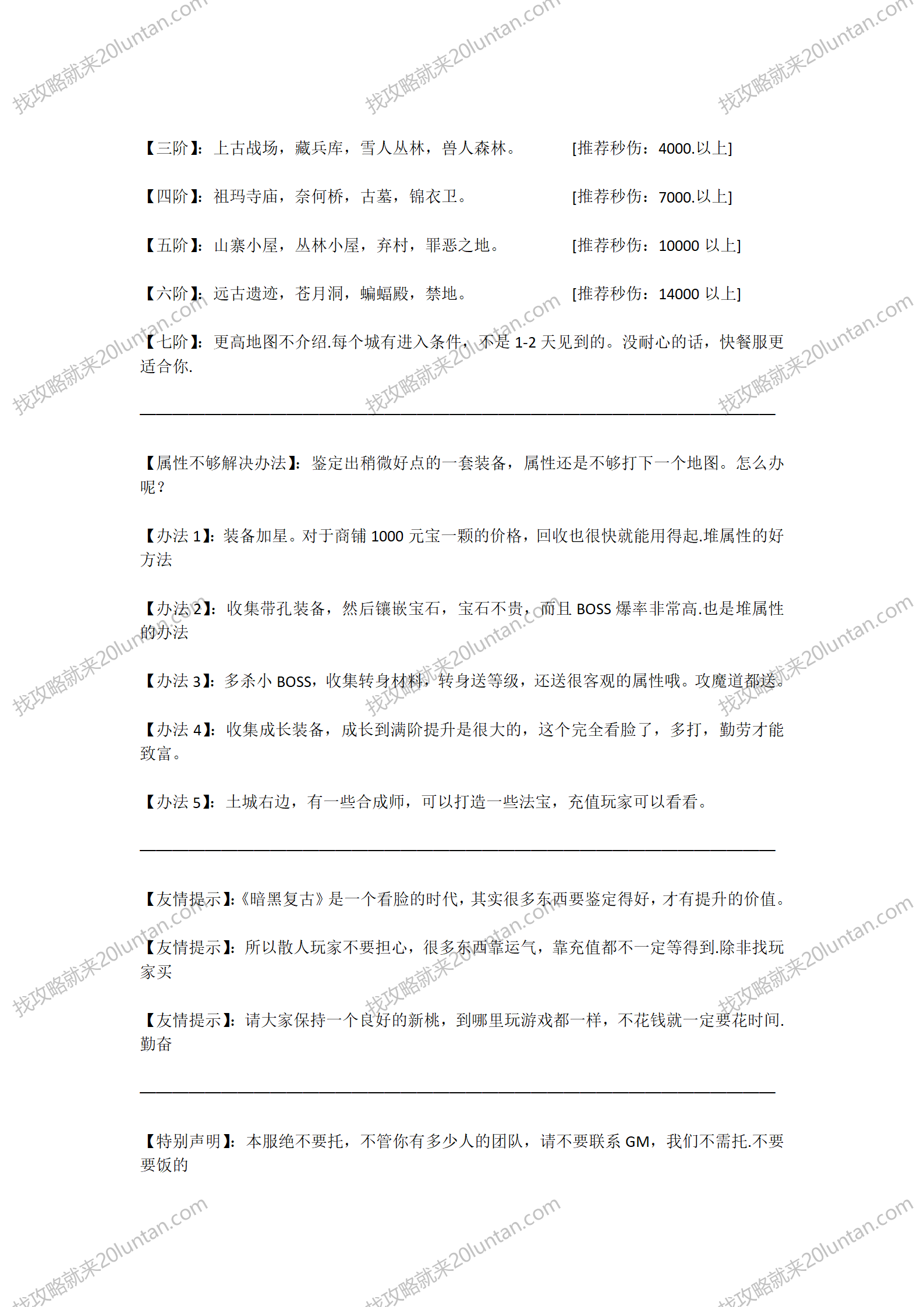 暗黑修仙录_06.png