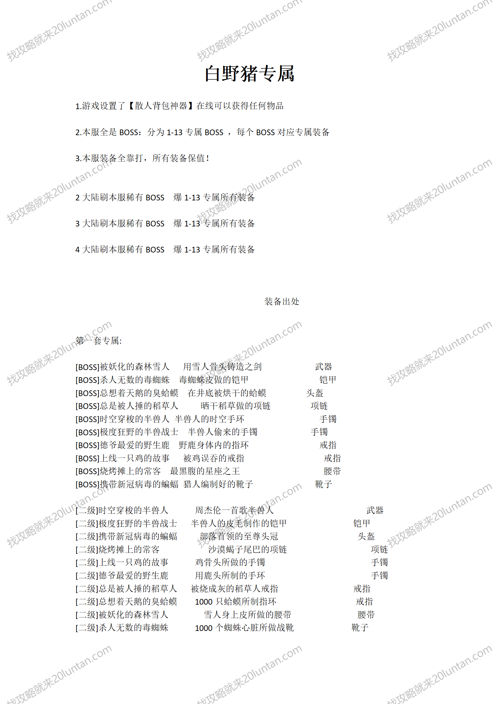 白野猪专属_01.png