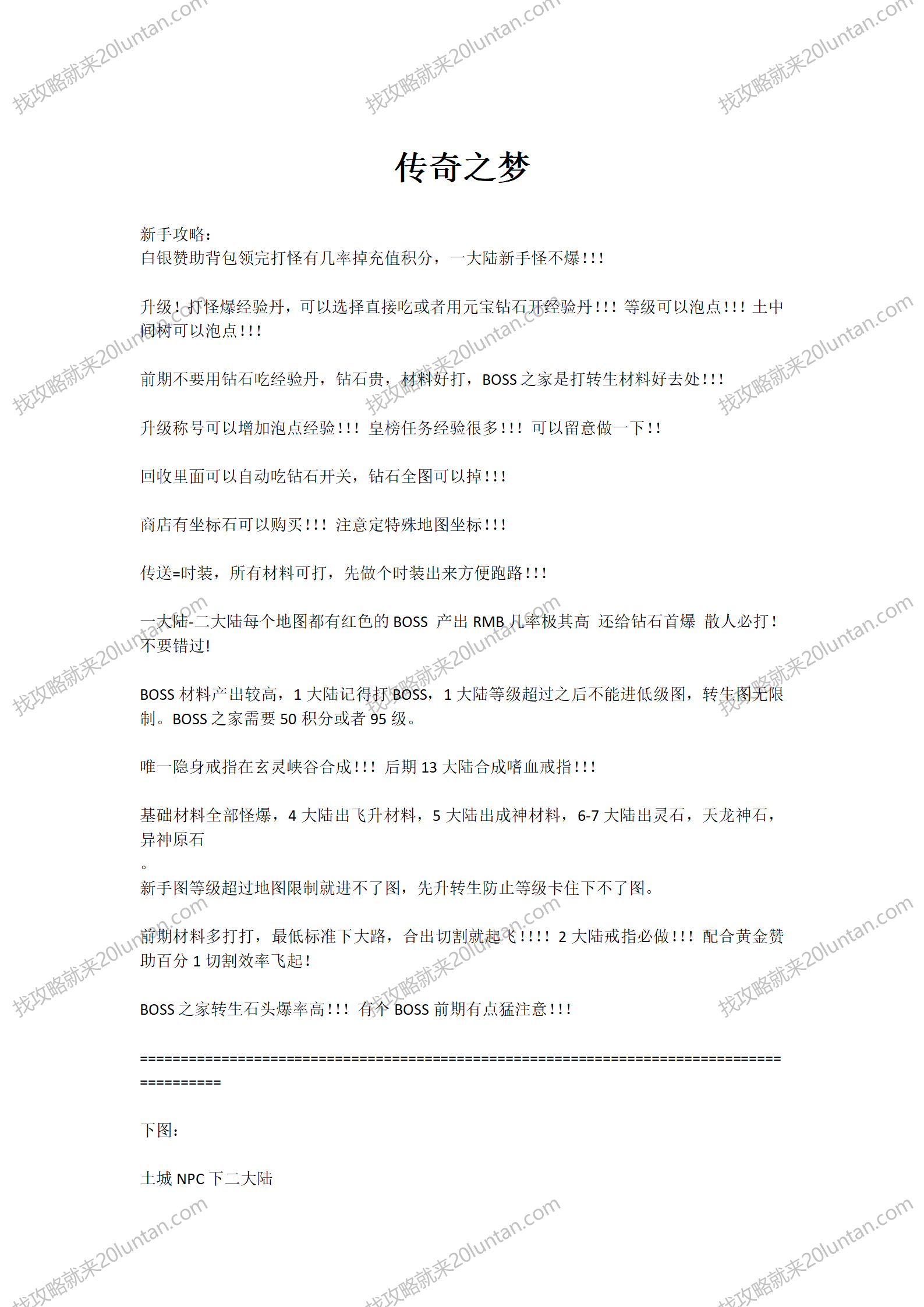 传奇之梦_01.png
