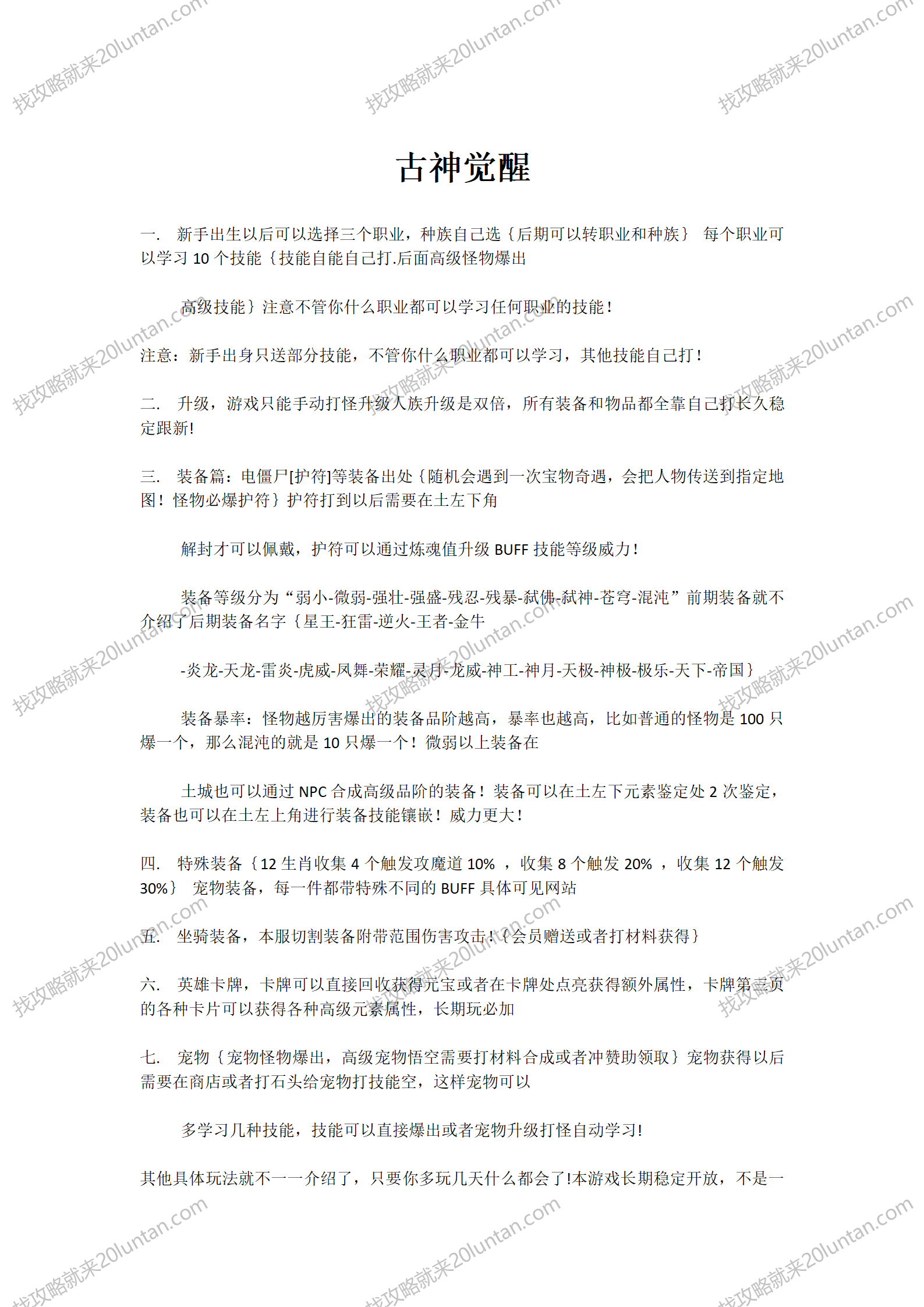 古神觉醒_01.png
