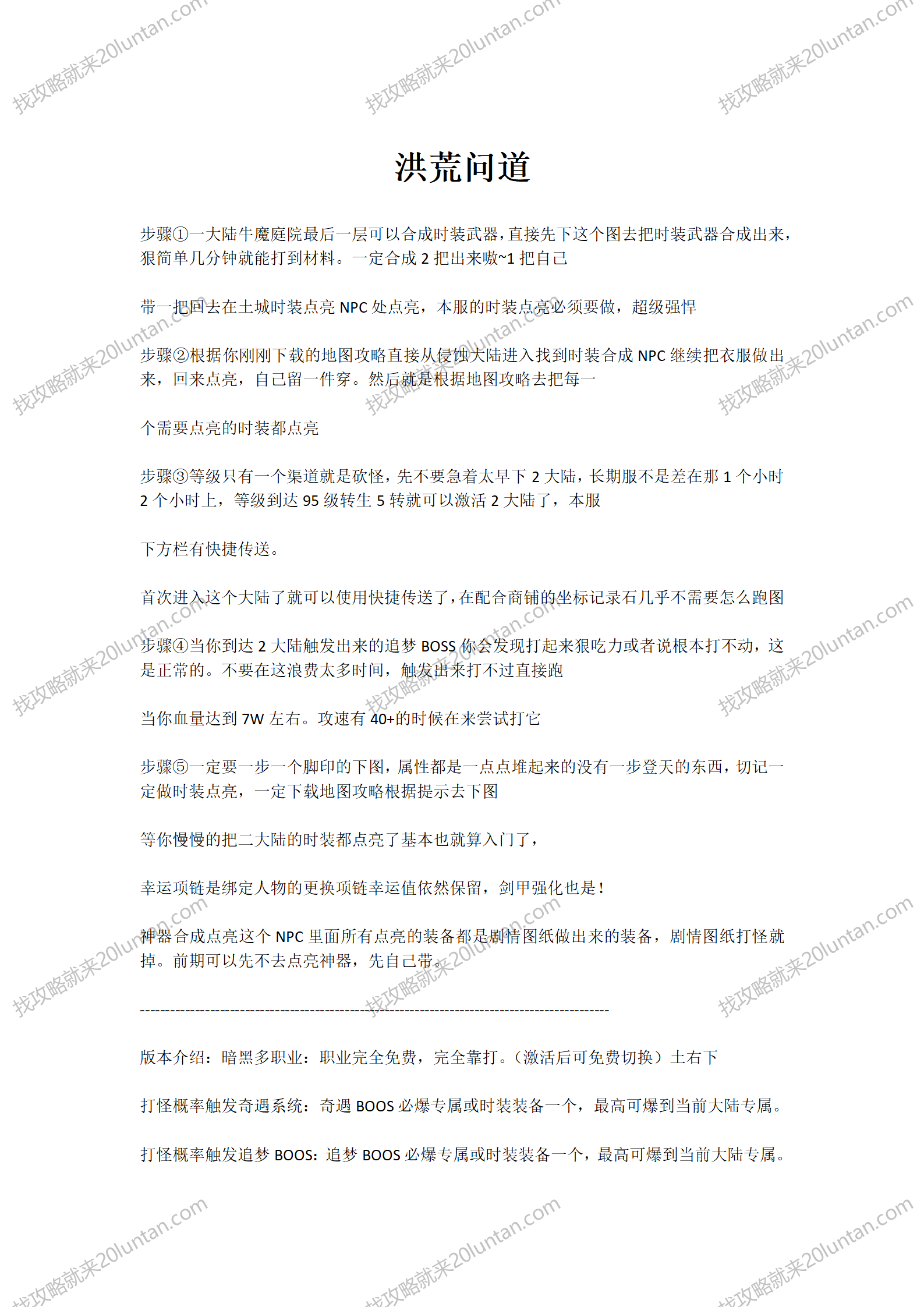 洪荒问道_01.png