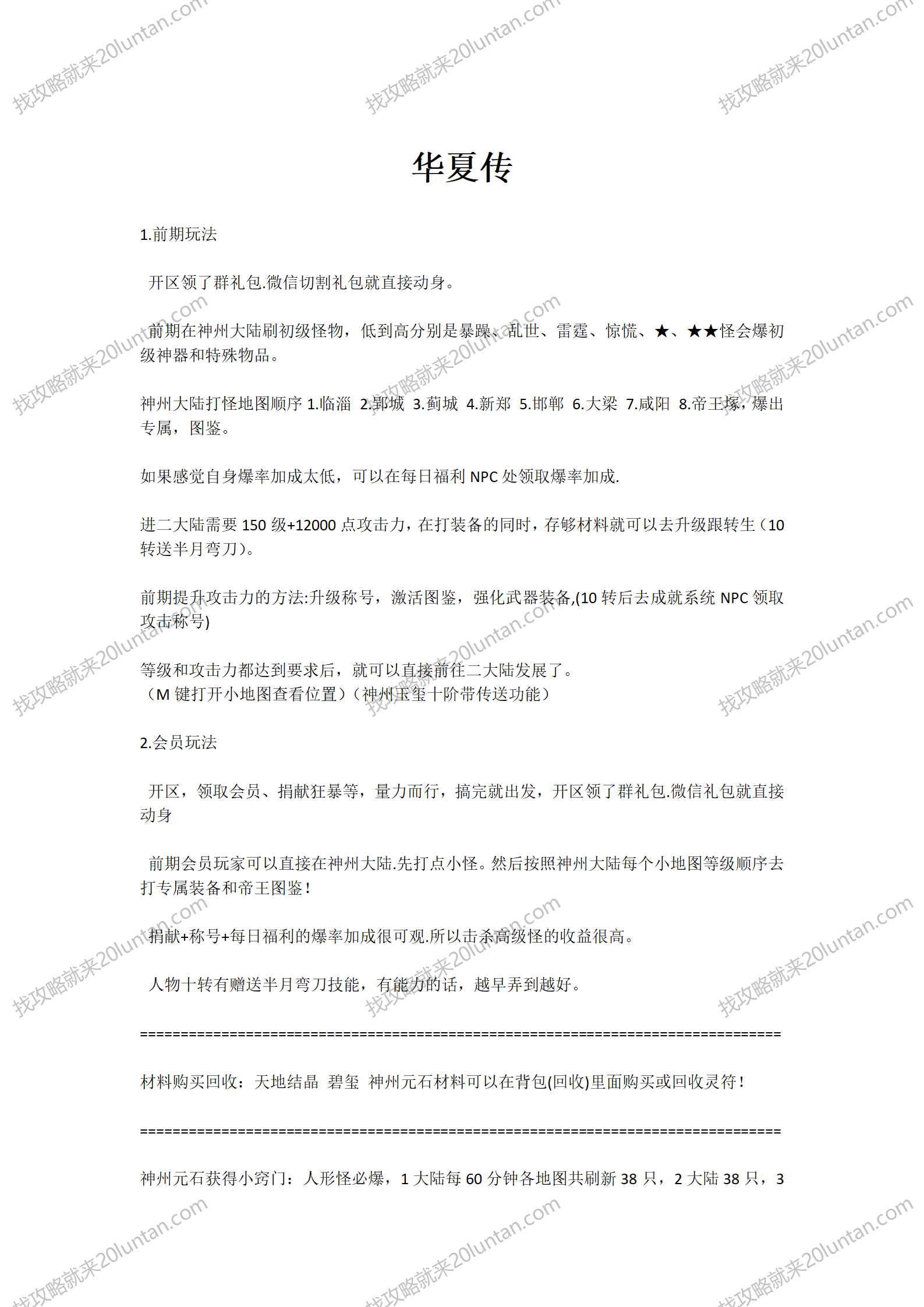 华夏传_01.png