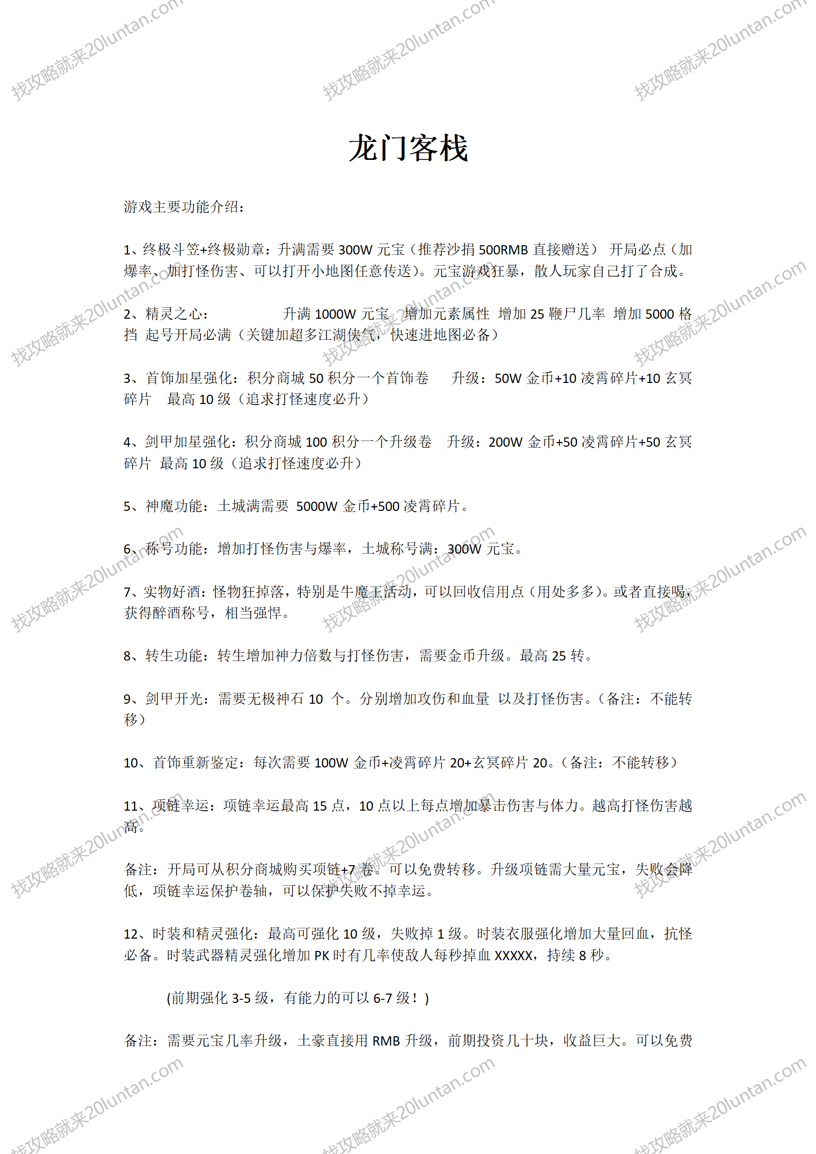 龙门客栈_01.png