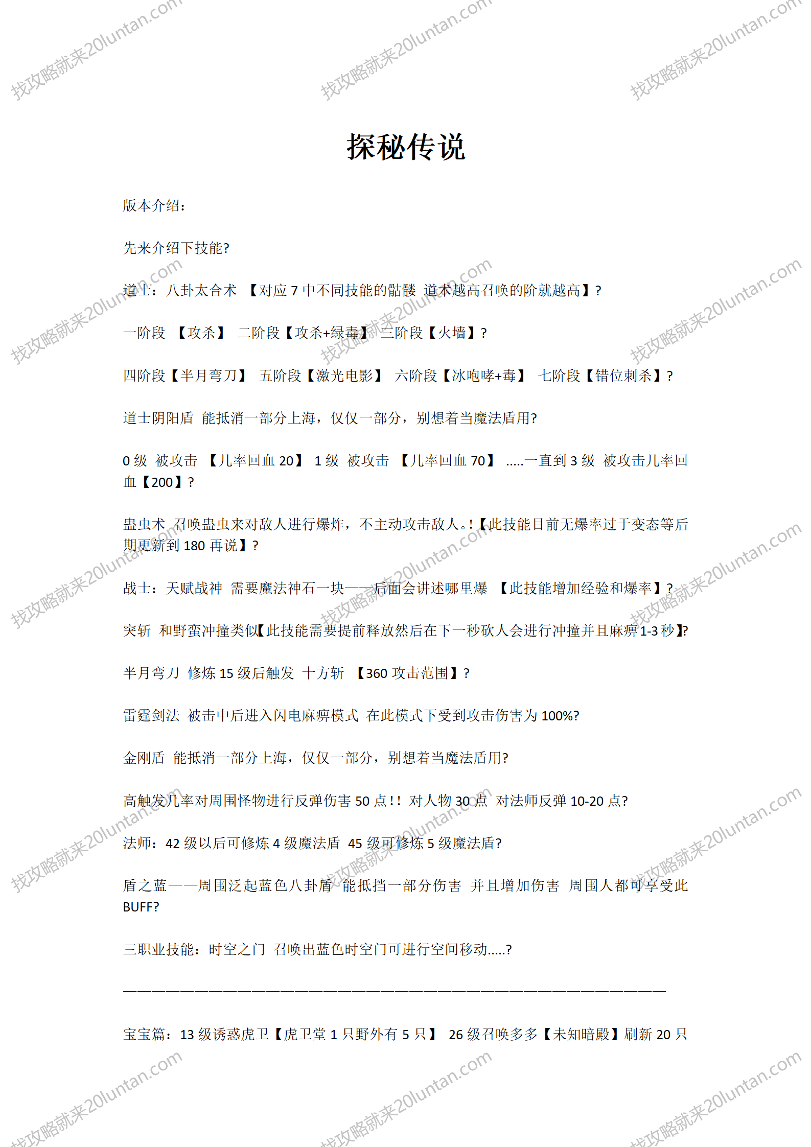 探秘传说_01.png