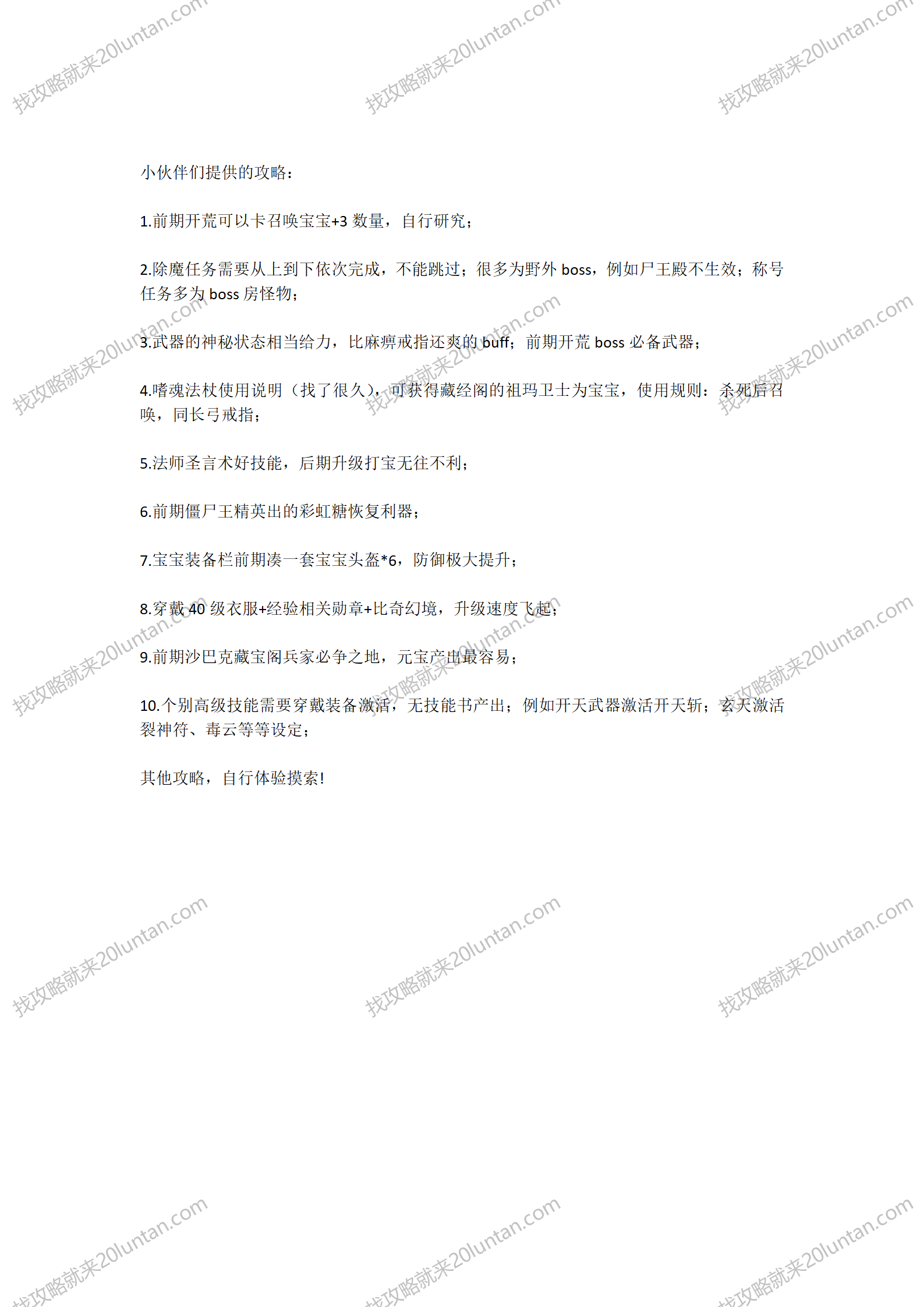 探秘传说_14.png