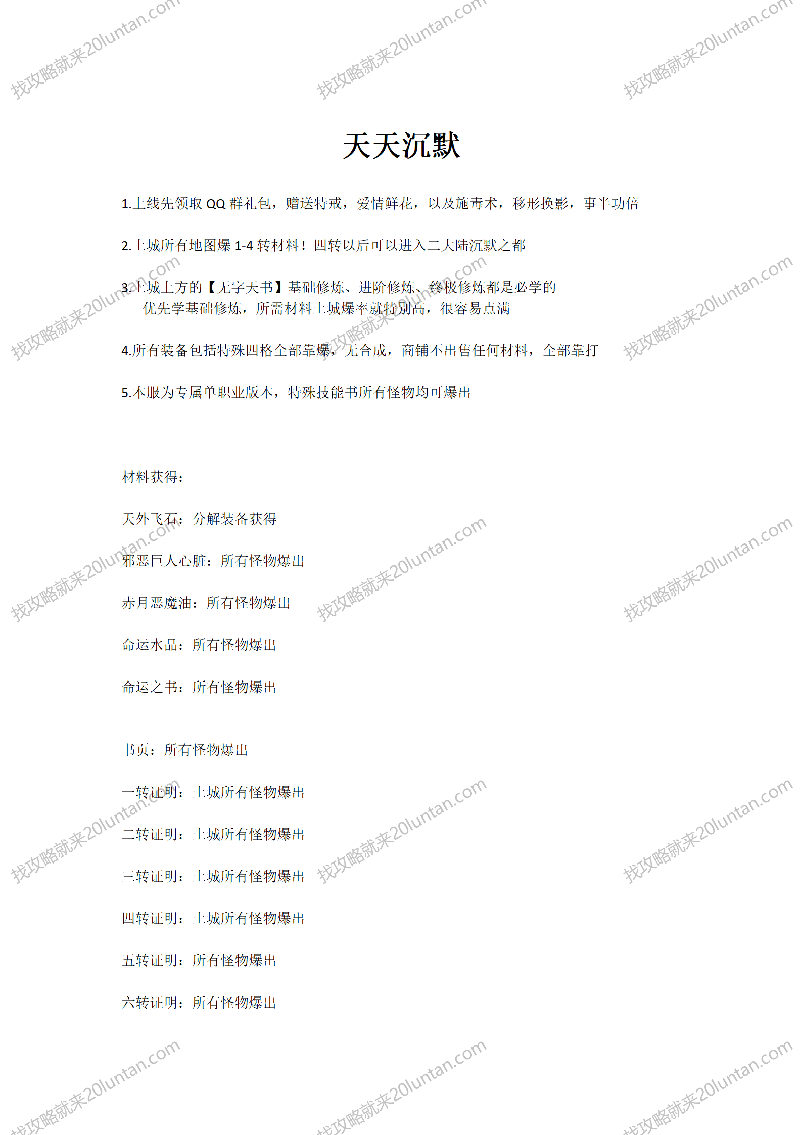 天天沉默_01.png