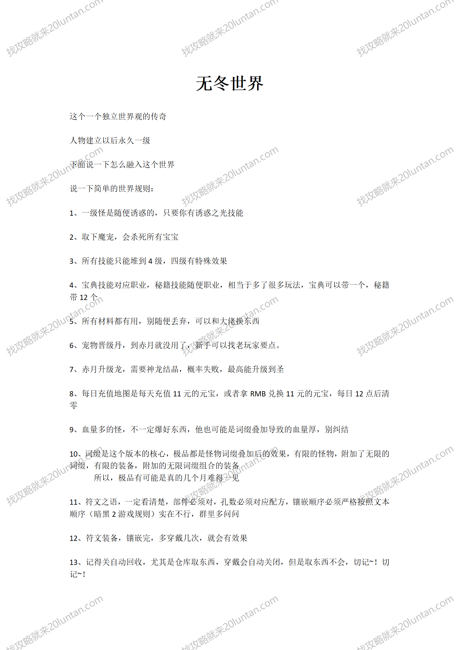 无冬世界_01.png