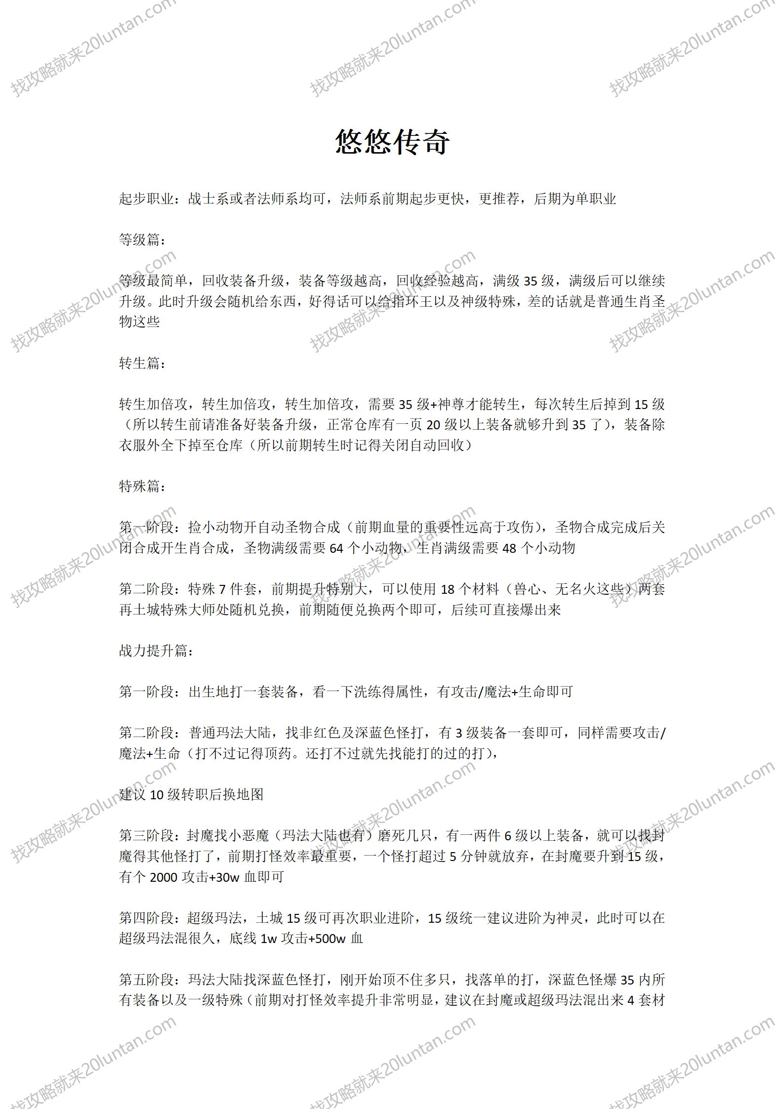 悠悠传奇_01.png