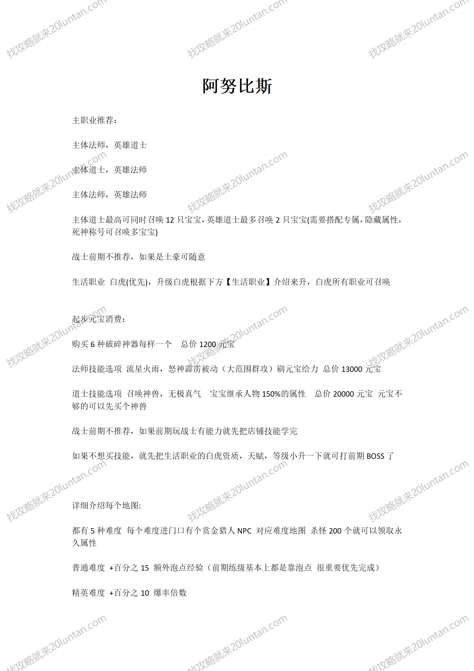 阿努比斯攻略_01.png