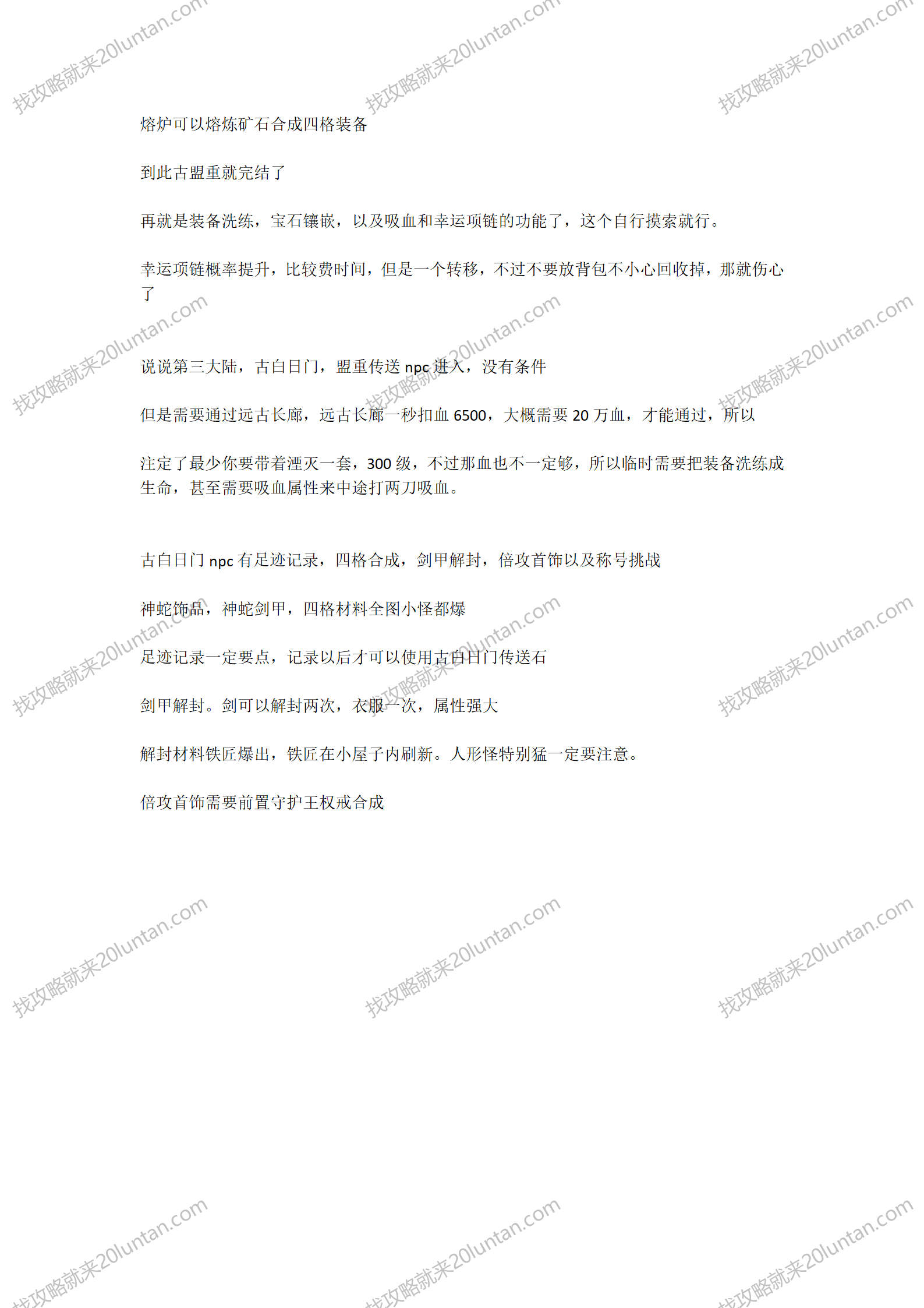 裁决之地攻略_03.png