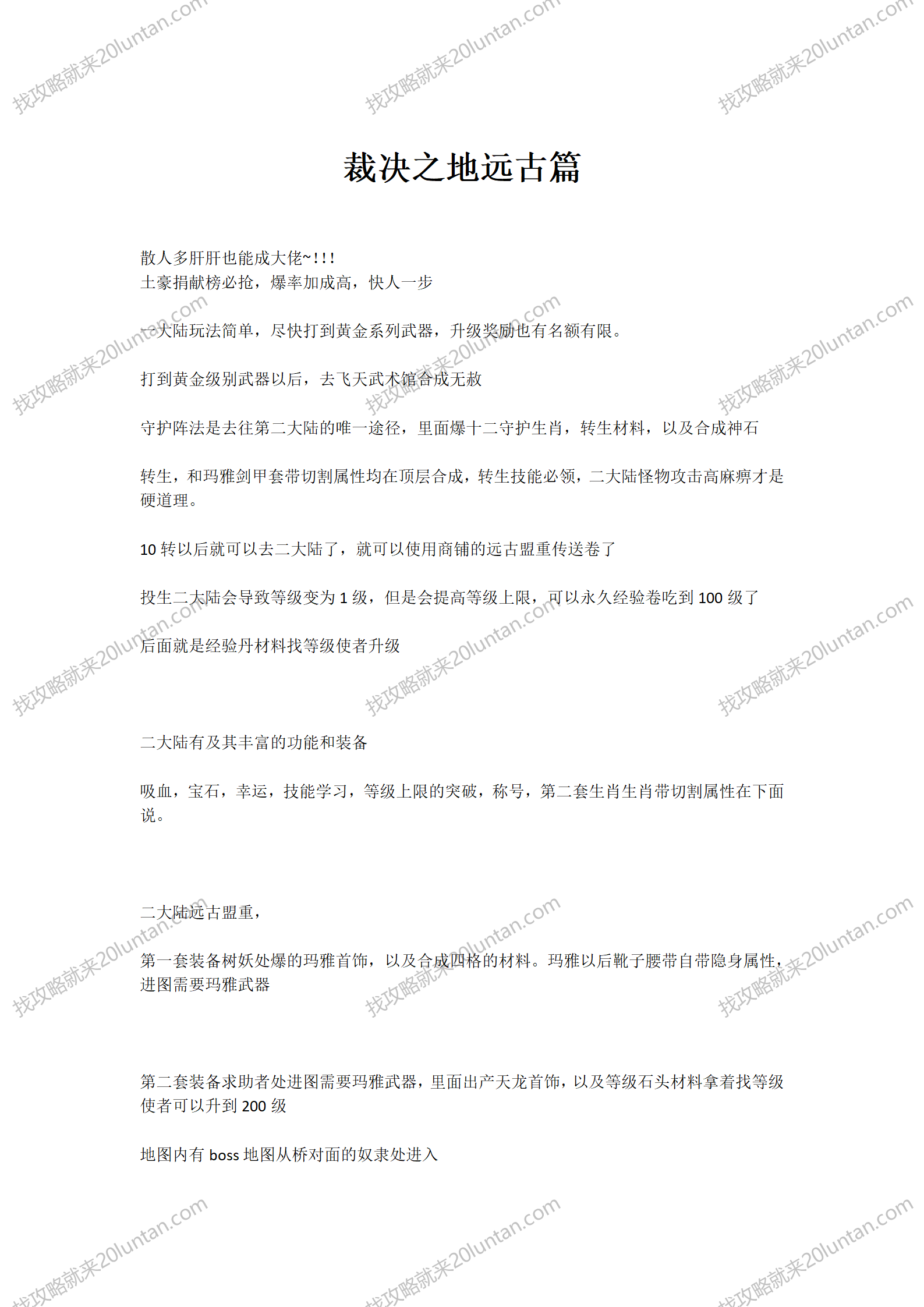 裁决之地攻略_01.png