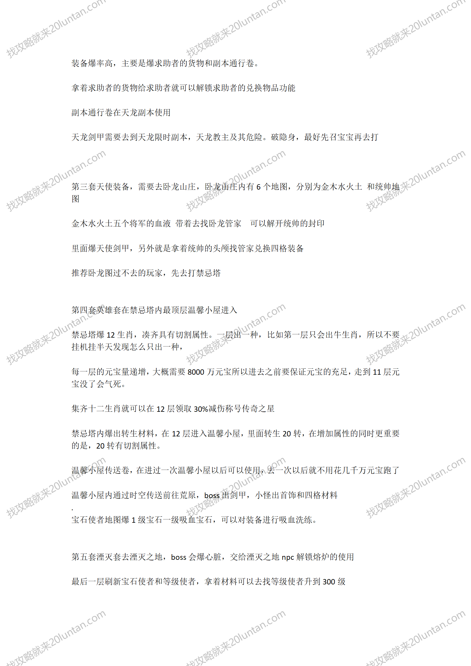 裁决之地攻略_02.png
