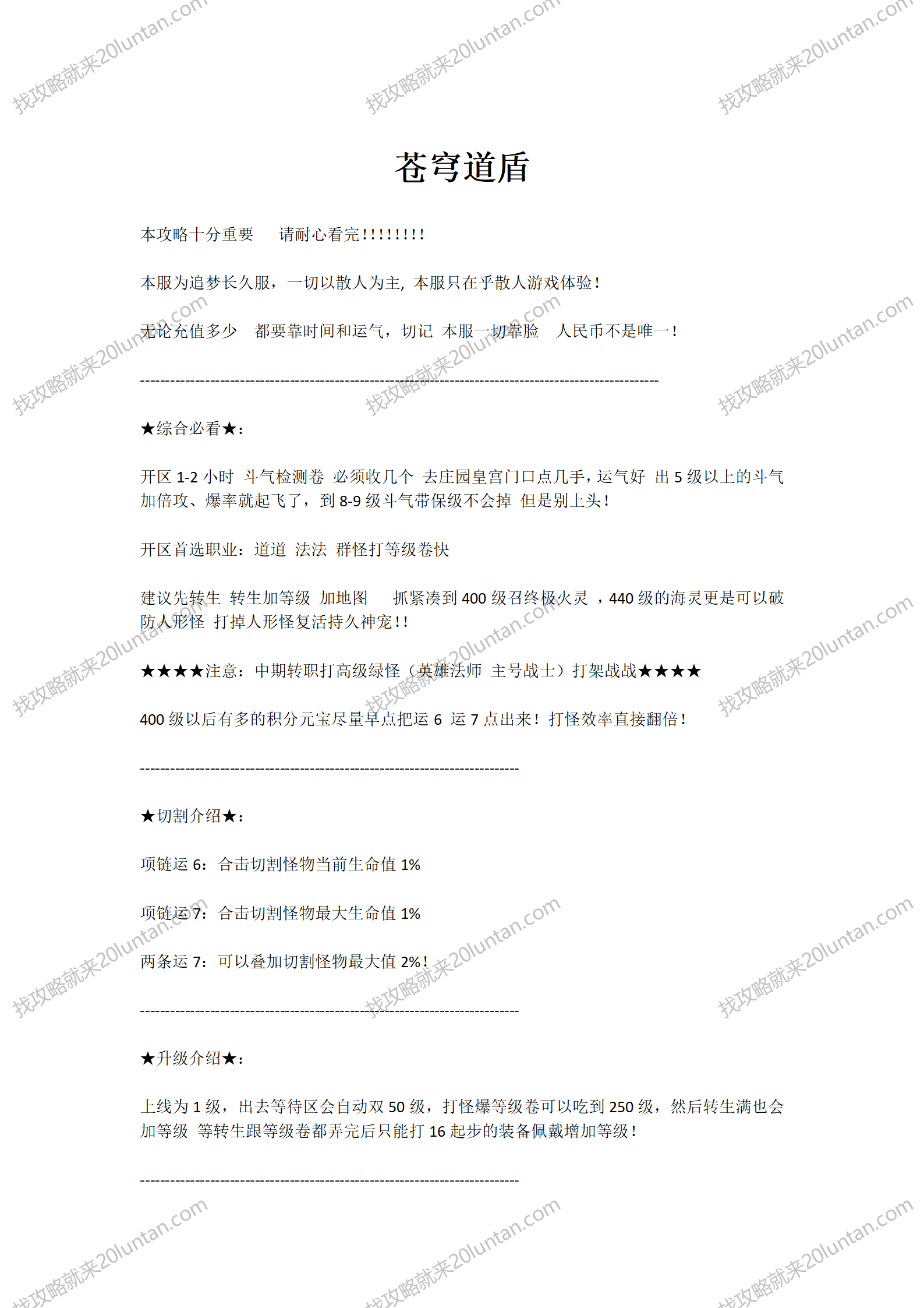 苍穹道盾攻略_01.png