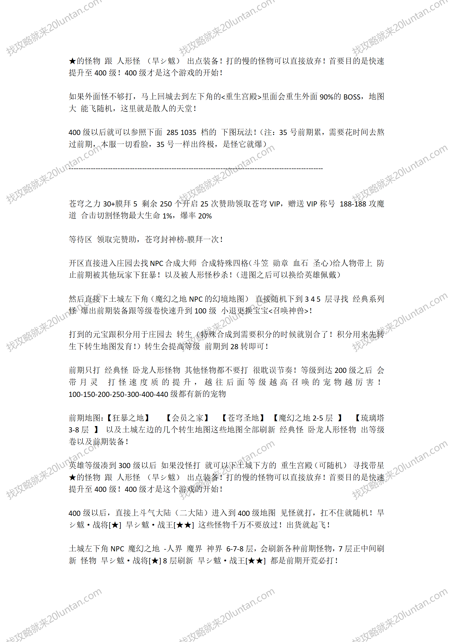 苍穹道盾攻略_03.png