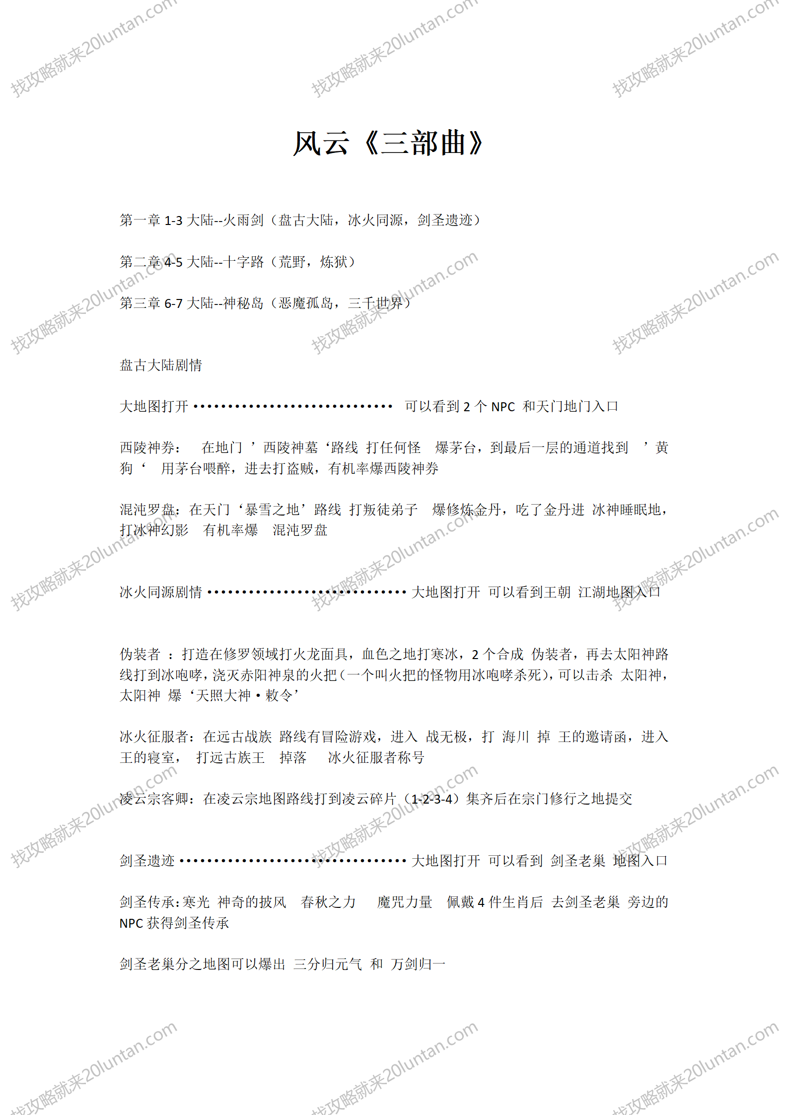 风云攻略_01.png