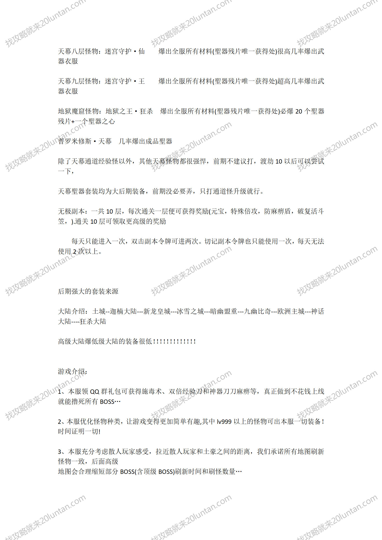狂杀攻略_02.png