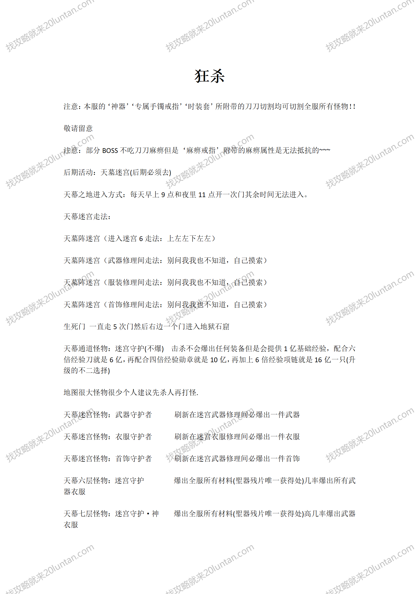 狂杀攻略_01.png
