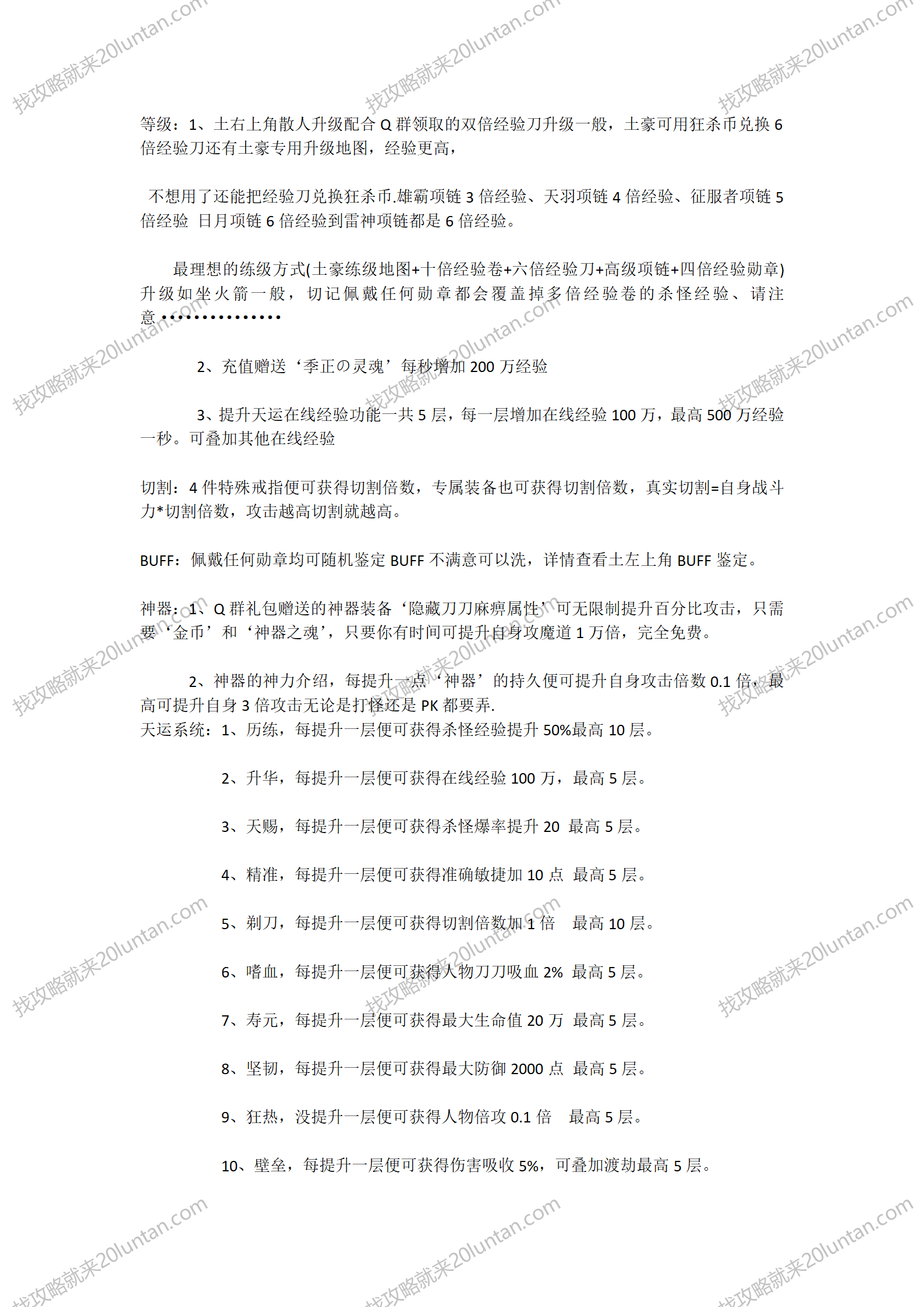 狂杀攻略_04.png