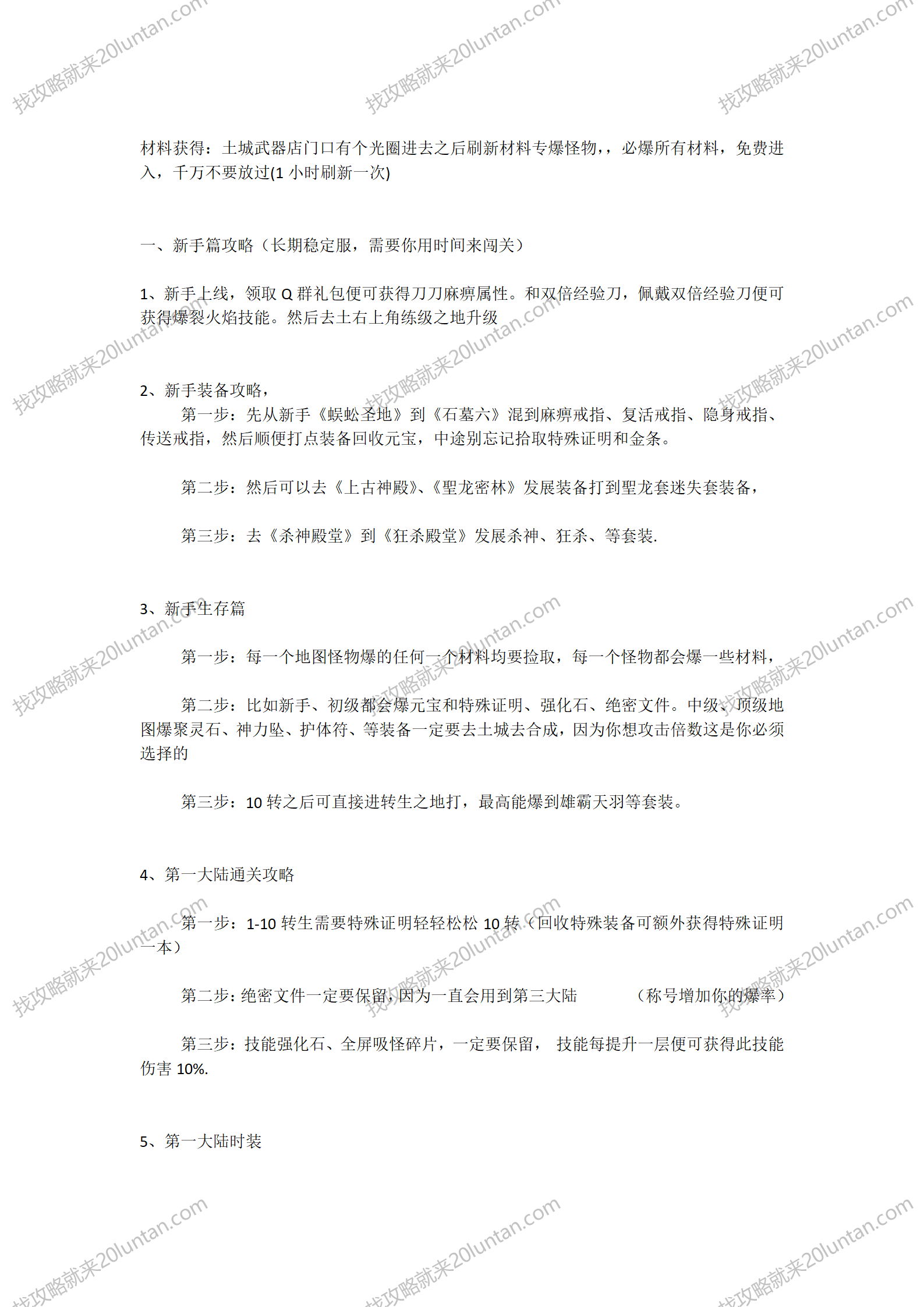 狂杀攻略_06.png