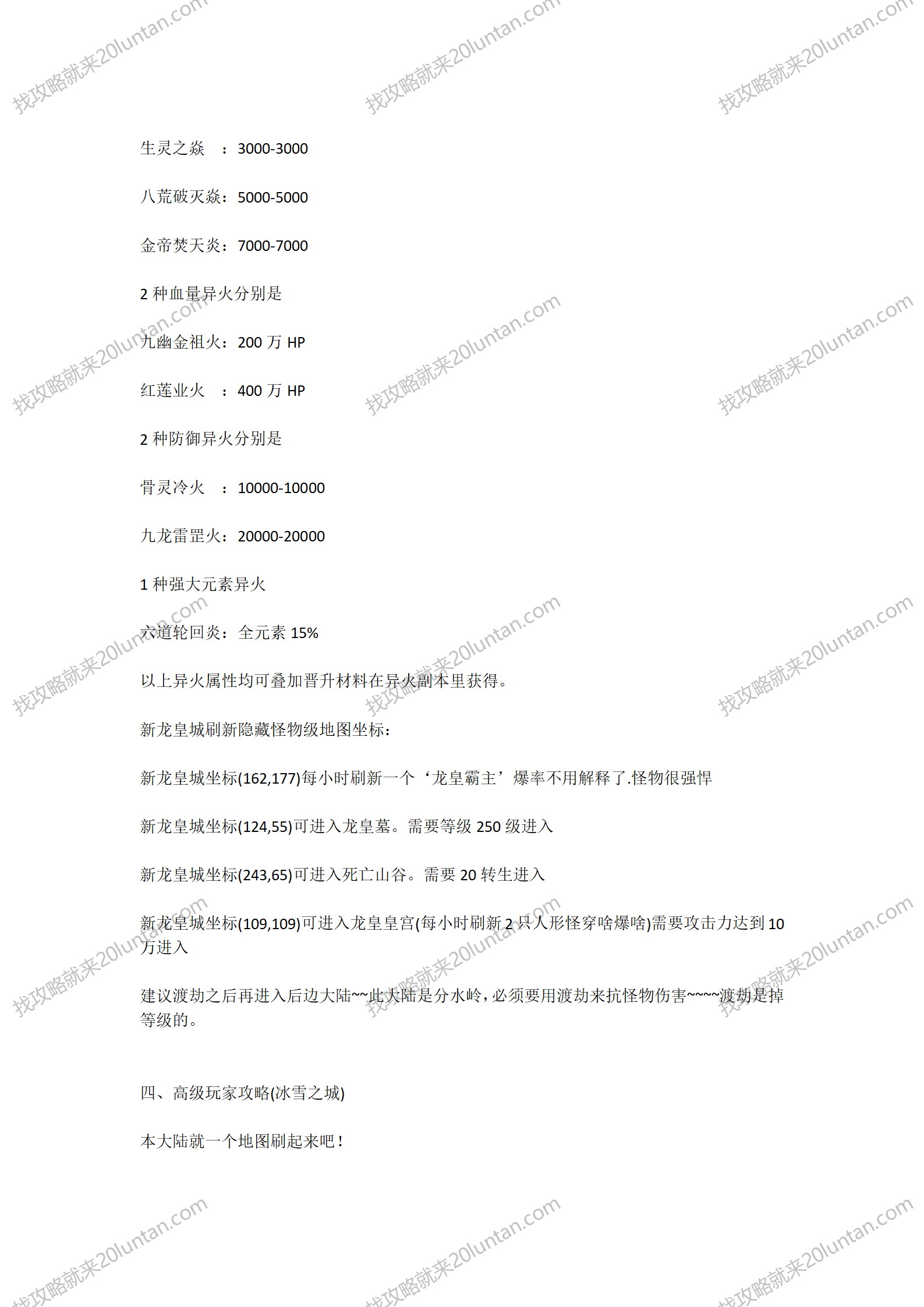 狂杀攻略_08.png