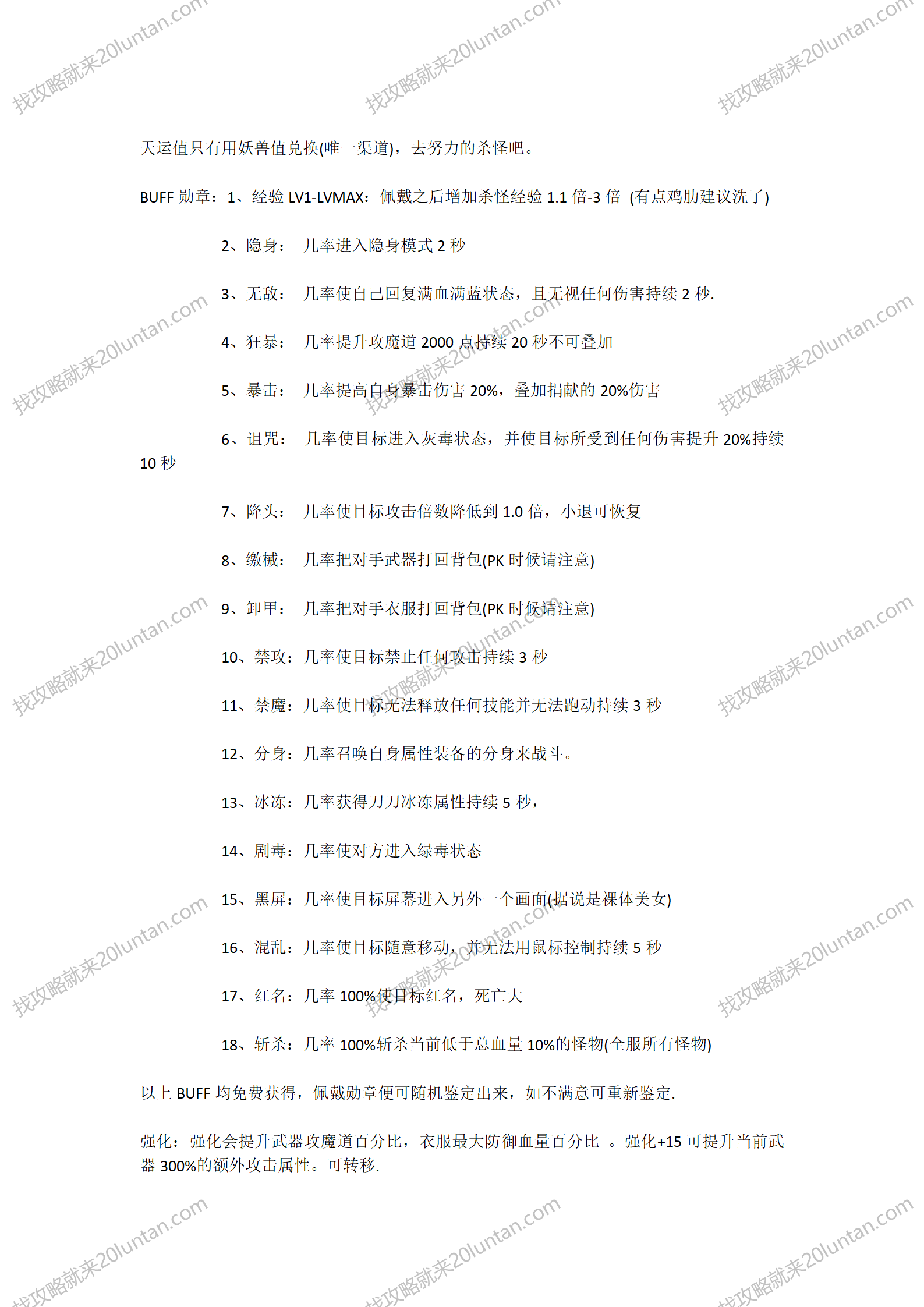 狂杀攻略_05.png