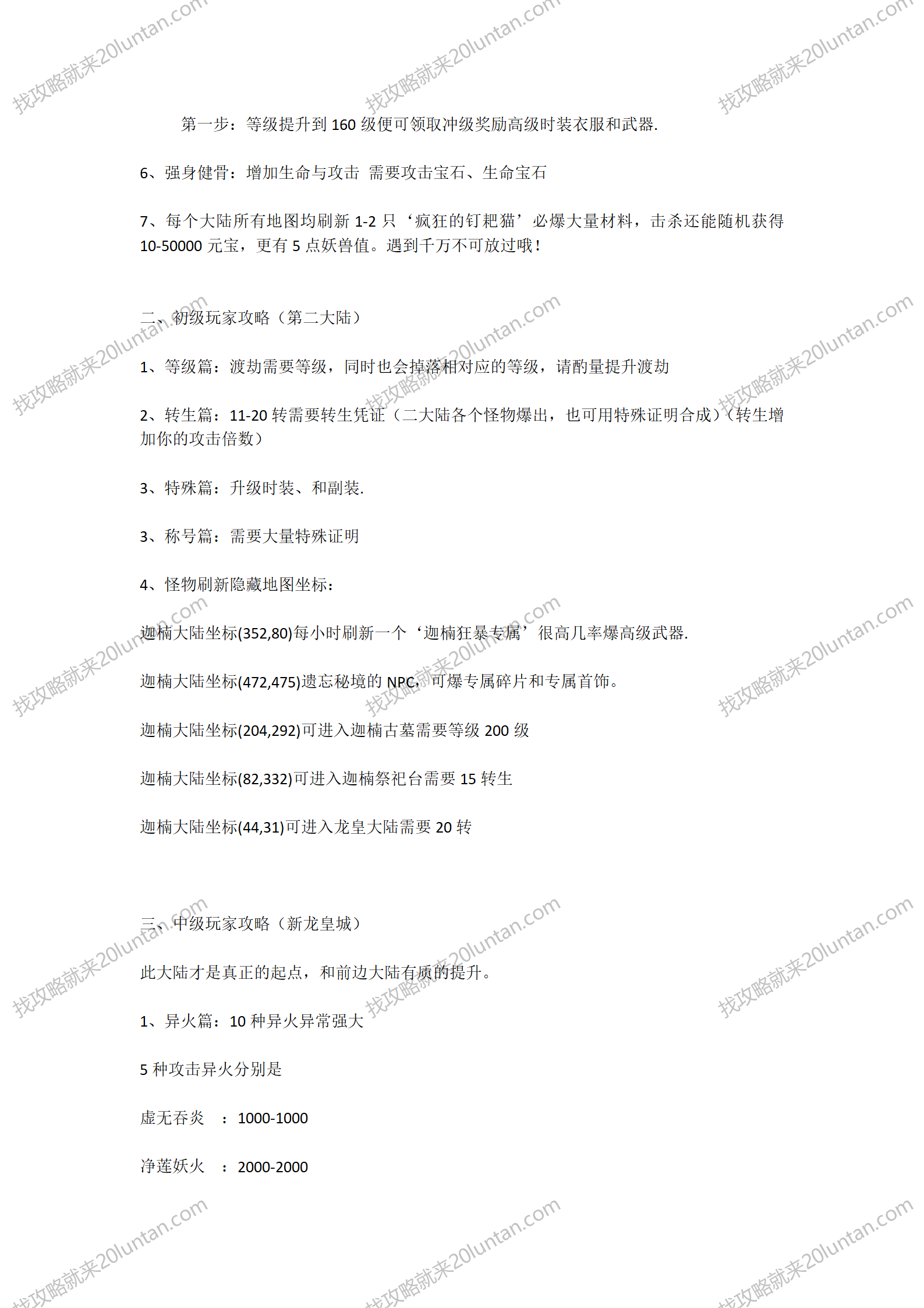 狂杀攻略_07.png