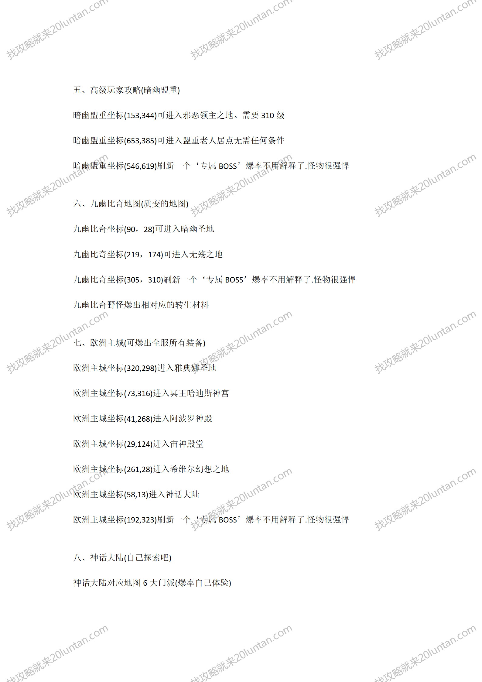 狂杀攻略_09.png